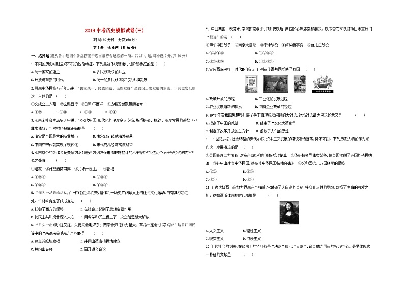（柳州专版）2019中考历史模拟试卷（三）（含答案）第1页