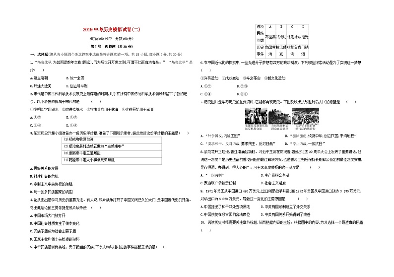 （柳州专版）2019中考历史模拟试卷（二）（含答案）01