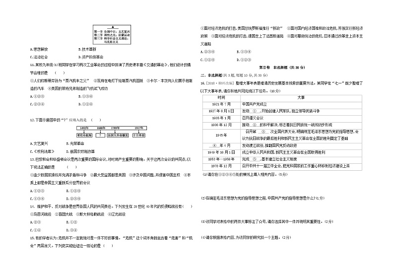 （柳州专版）2019中考历史模拟试卷（二）（含答案）02