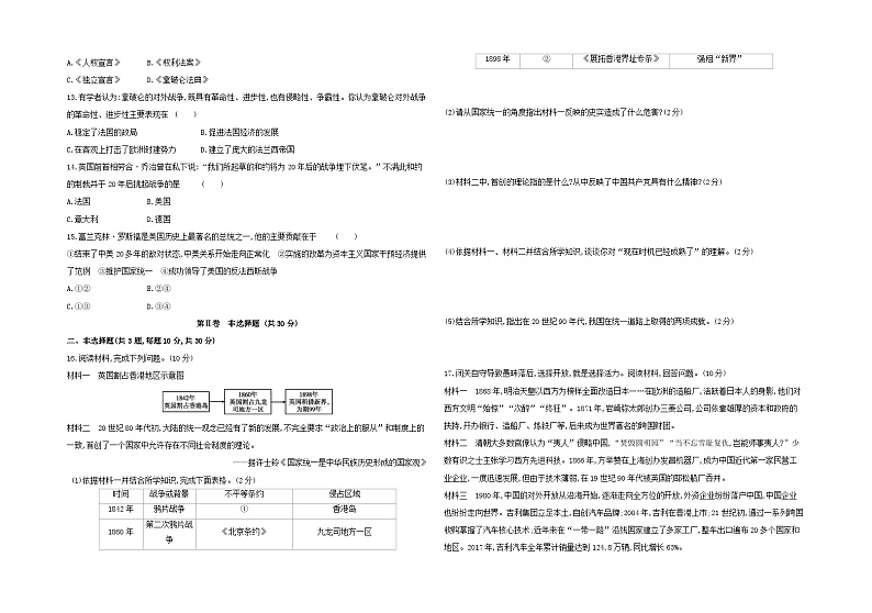 （柳州专版）2019中考历史模拟试卷（三）（含答案）02