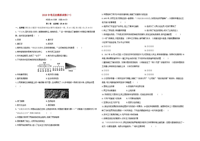 （柳州专版）2019中考历史模拟试卷（一）（含答案）01