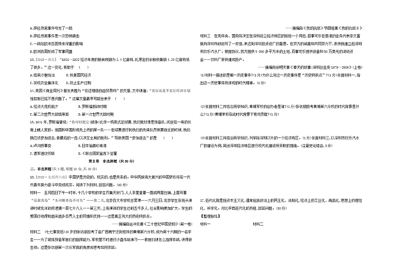 （柳州专版）2019中考历史模拟试卷（一）（含答案）02