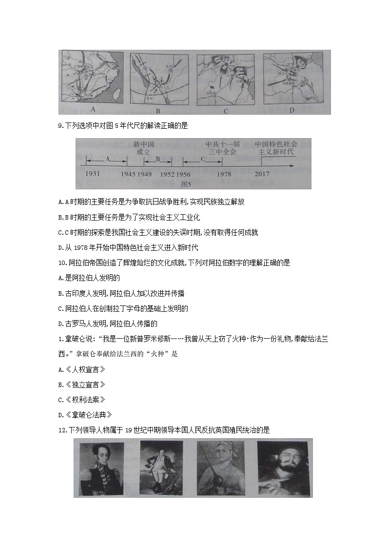 安徽省2019年中考历史押题金卷（二）（含答案）第3页