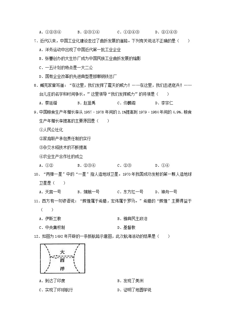 安徽省芜湖市2019年中考历史模拟试卷（含解析）03