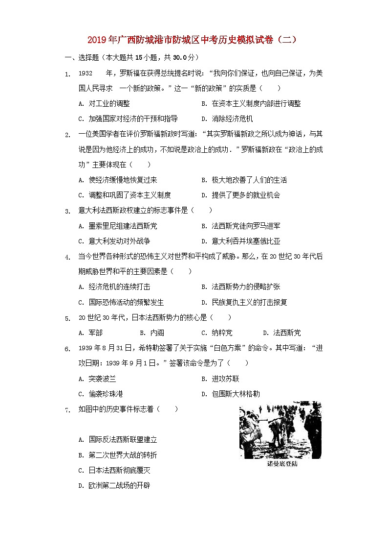 广西防城港市防城区2019年中考历史模拟试卷（二）（含解析）第1页