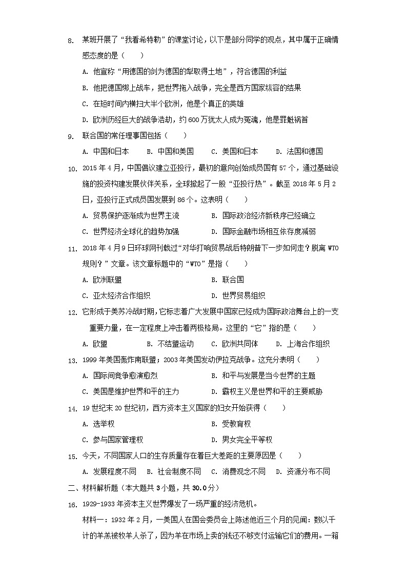 广西防城港市防城区2019年中考历史模拟试卷（二）（含解析）第2页