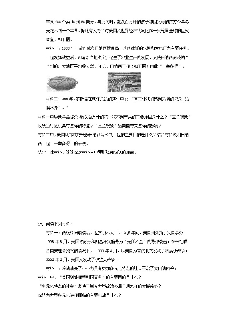 广西防城港市防城区2019年中考历史模拟试卷（二）（含解析）第3页