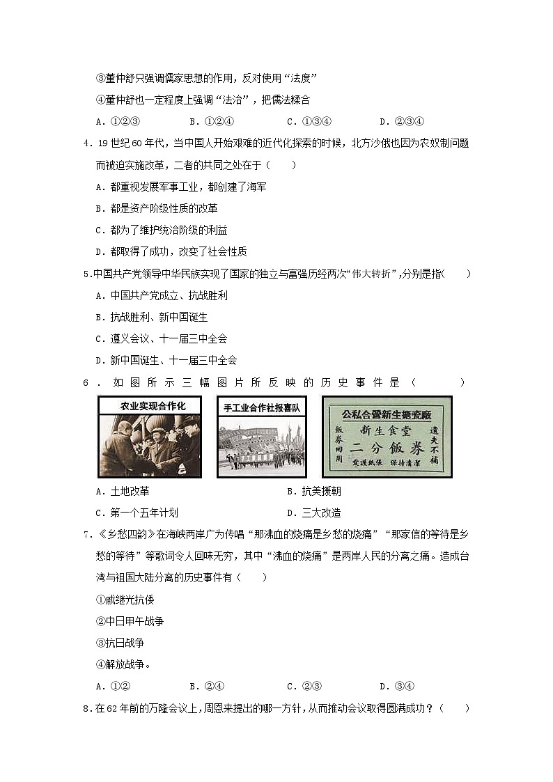 广西柳州市柳江区2019年中考历史模拟试卷（含解析）02