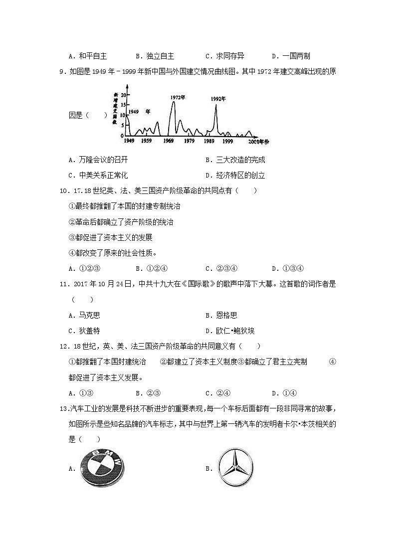 广西柳州市柳江区2019年中考历史模拟试卷（含解析）03