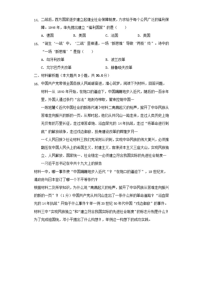 广西贵港市港南区2019年中考历史模拟试卷（含解析）03