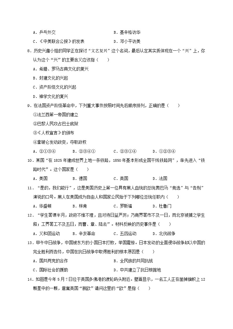 广西南宁市2019年中考历史模拟试卷（二）（含解析）02