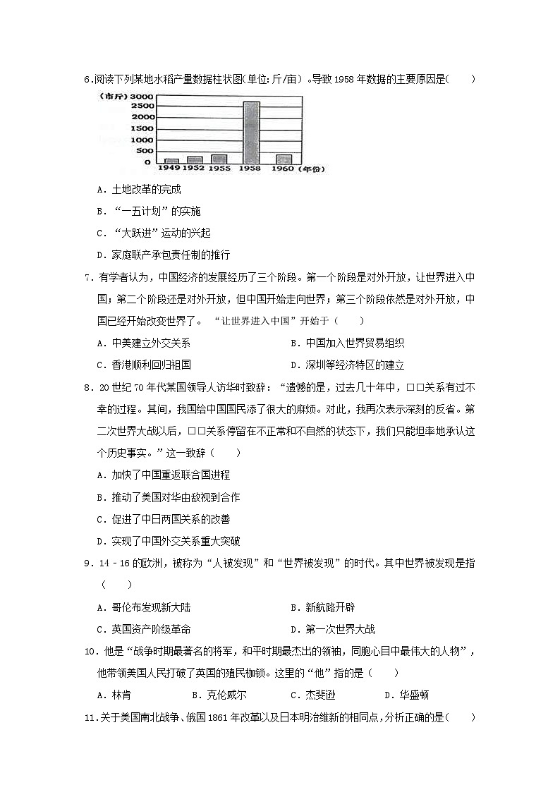广西南宁上林县新区中学2019年中考历史模拟试卷（含解析）02