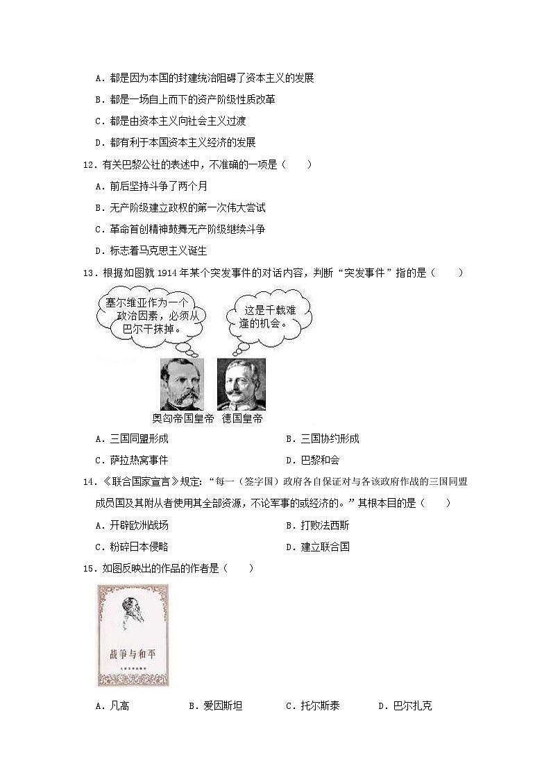 广西南宁上林县新区中学2019年中考历史模拟试卷（含解析）03