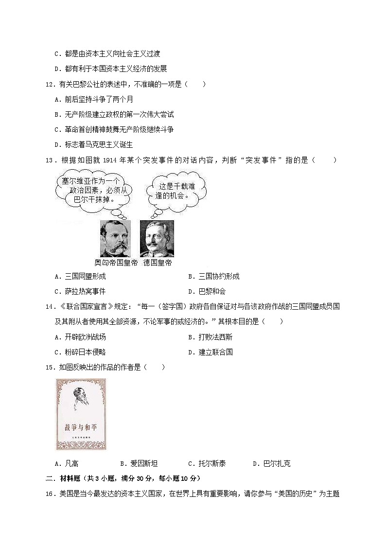 广西南宁市上林县2019年中考历史模拟试卷（含解析）03