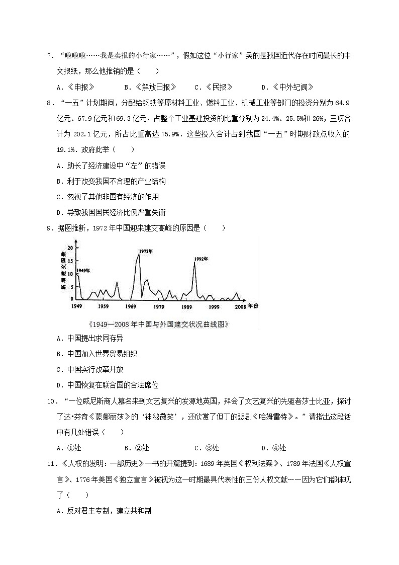 广西玉林市2019年中考历史一模试卷（含解析）02