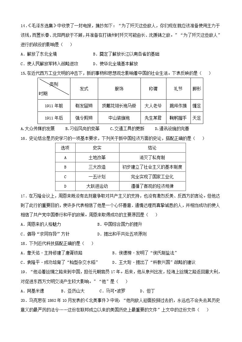 贵州省2019年中考历史模拟试卷（含答案）03