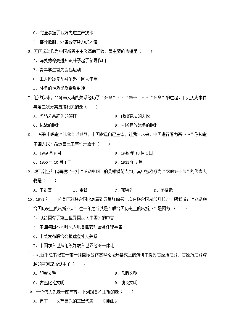 贵州省黔东南州锦屏县河口中学2019年中考历史二模试卷（含解析）第2页