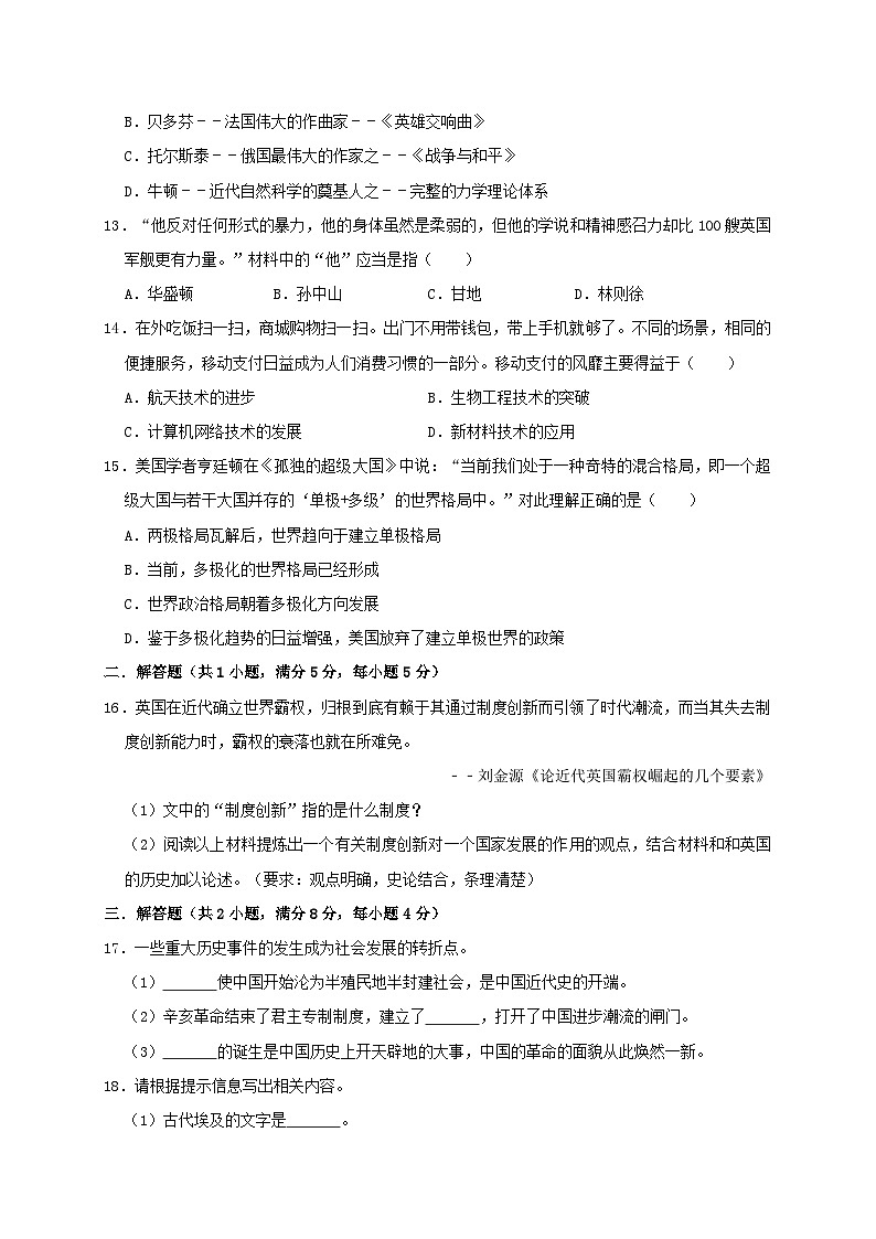 贵州省黔东南州锦屏县河口中学2019年中考历史二模试卷（含解析）第3页