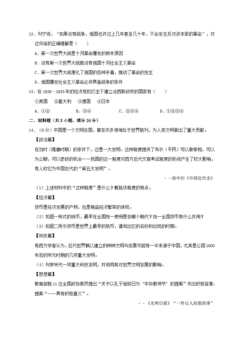 贵州省黔东南州剑河县太拥中学2019年中考历史模拟（3月）试卷（含解析）第3页