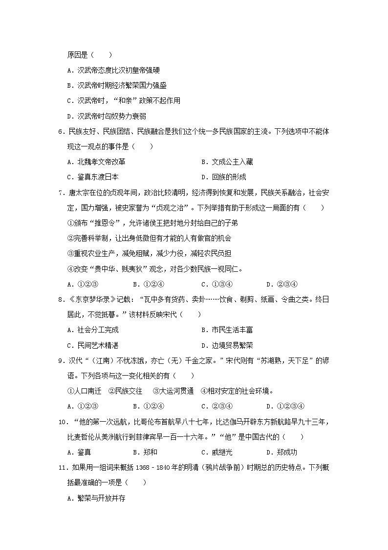 河北省邯郸市2019年中考历史模拟试卷（3月份）（含解析）第2页