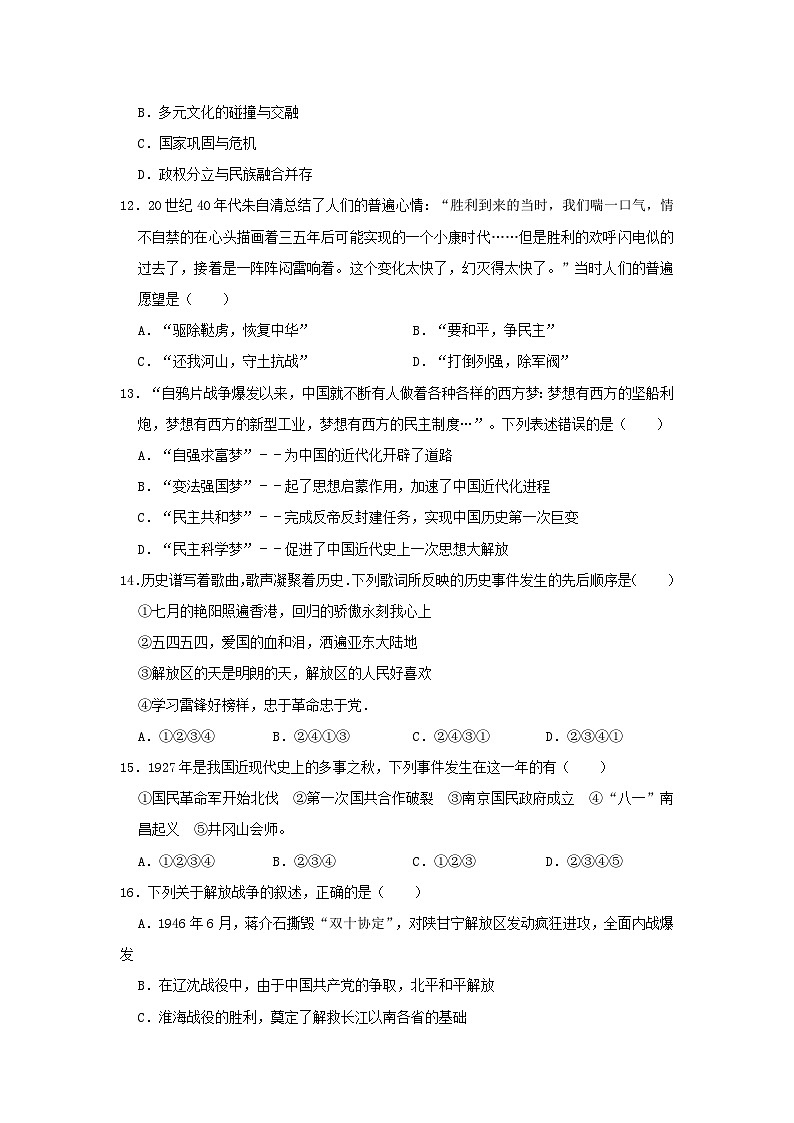 河北省邯郸市2019年中考历史模拟试卷（3月份）（含解析）第3页
