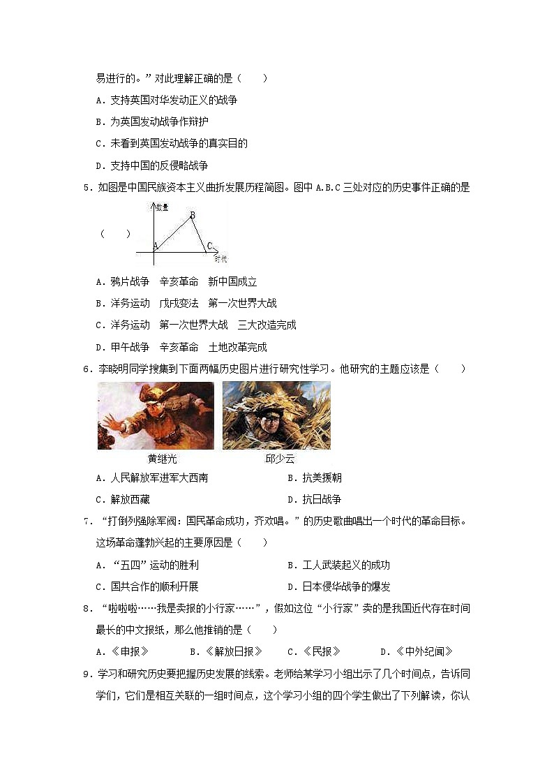 河南省南阳市南召县2019年中考历史模拟试卷（含解析）02