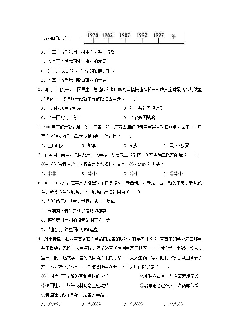 河南省南阳市南召县2019年中考历史模拟试卷（含解析）03