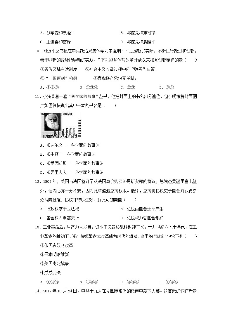 河南省平顶山市2019年中考历史模拟试卷（含解析）第3页