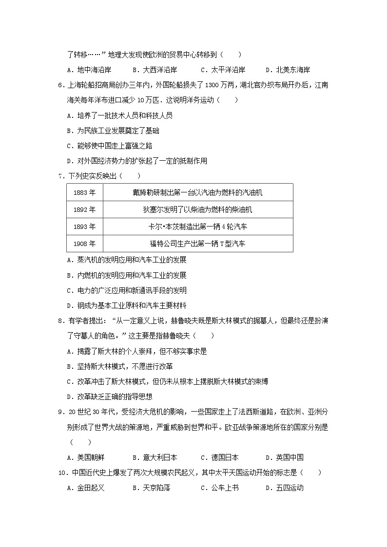湖北省黄石市大冶市第十中学2019年中考历史模拟试卷（3月份）（含解析）02