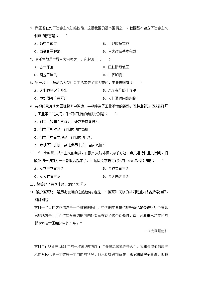 湖北省十堰市丹江口市2019年中考历史模拟试卷（3月份）（含解析）第2页