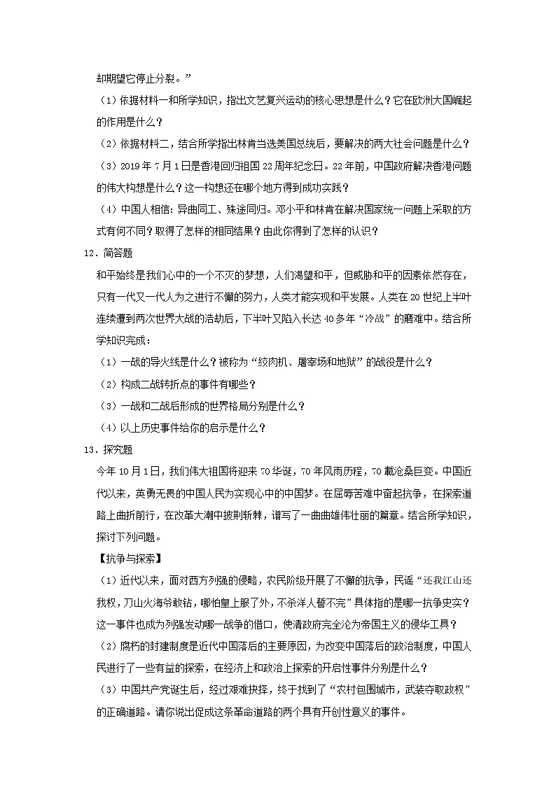 湖北省十堰市丹江口市2019年中考历史模拟试卷（3月份）（含解析）第3页