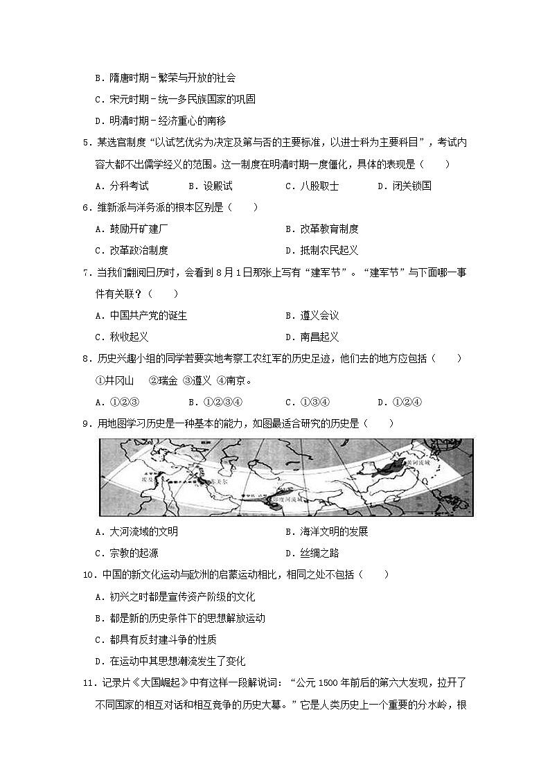 湖南省湘潭市2019年中考历史模拟试卷（3月份）（含解析）02