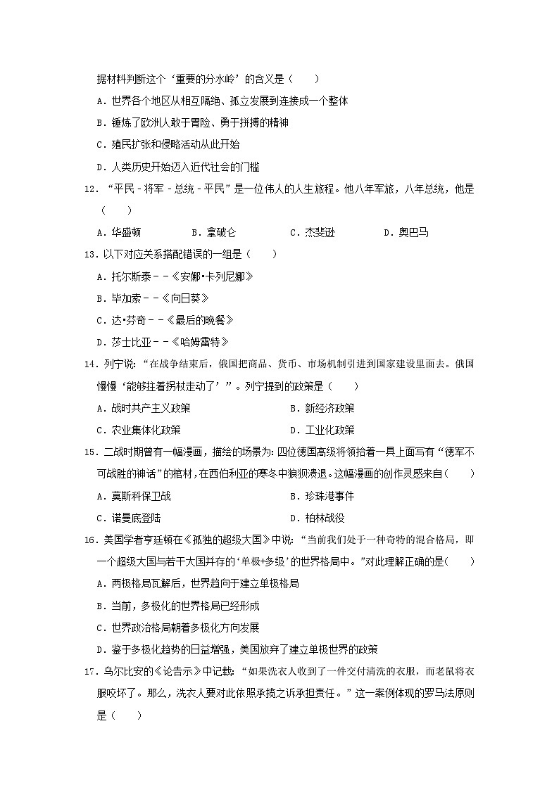 湖南省湘潭市2019年中考历史模拟试卷（3月份）（含解析）03