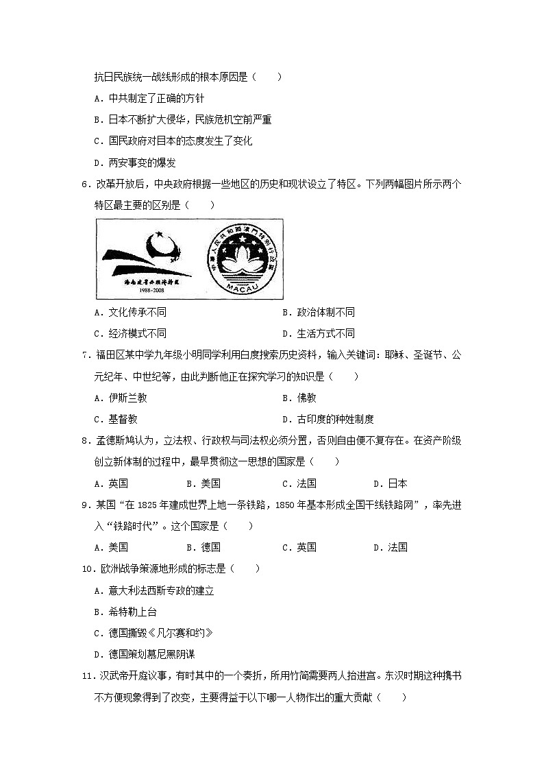 湖南省长沙市2019年中考历史模拟试卷（含解析）02