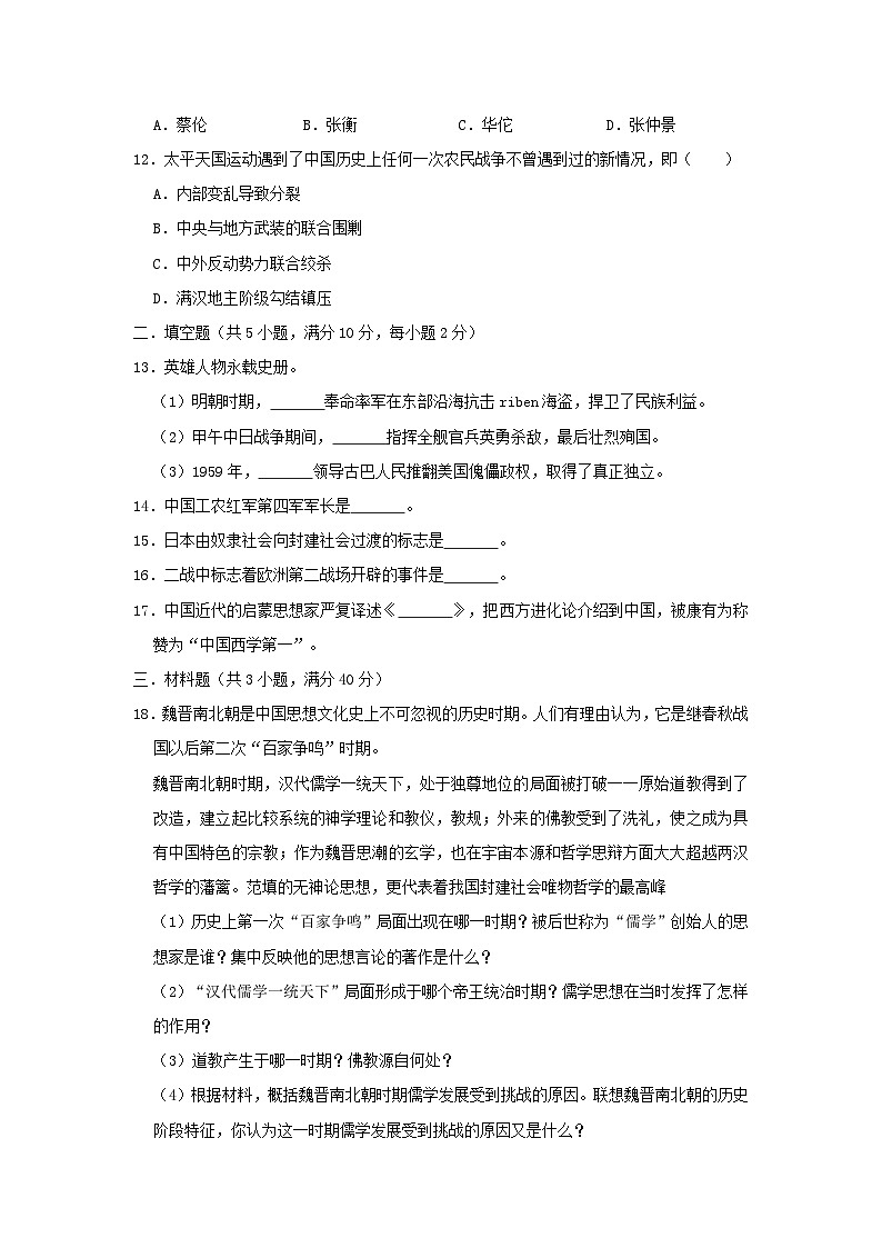 湖南省长沙市2019年中考历史模拟试卷（含解析）03