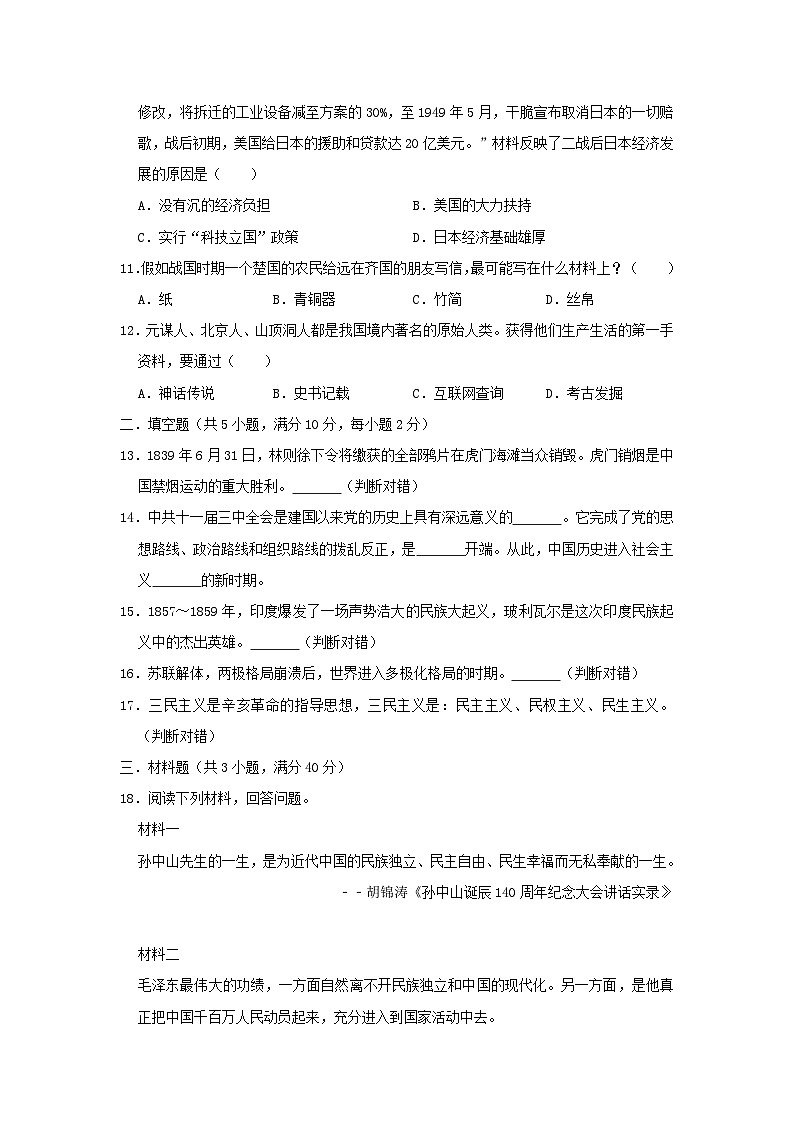 湖南省长沙市雅礼中学2019年中考历史模拟试卷（含解析）03