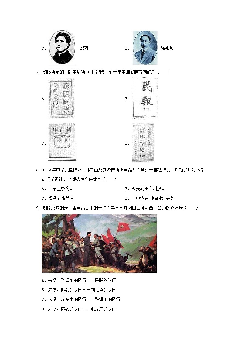 辽宁省鞍山市铁西区2019年中考历史模拟试卷（3月份）（含解析）02