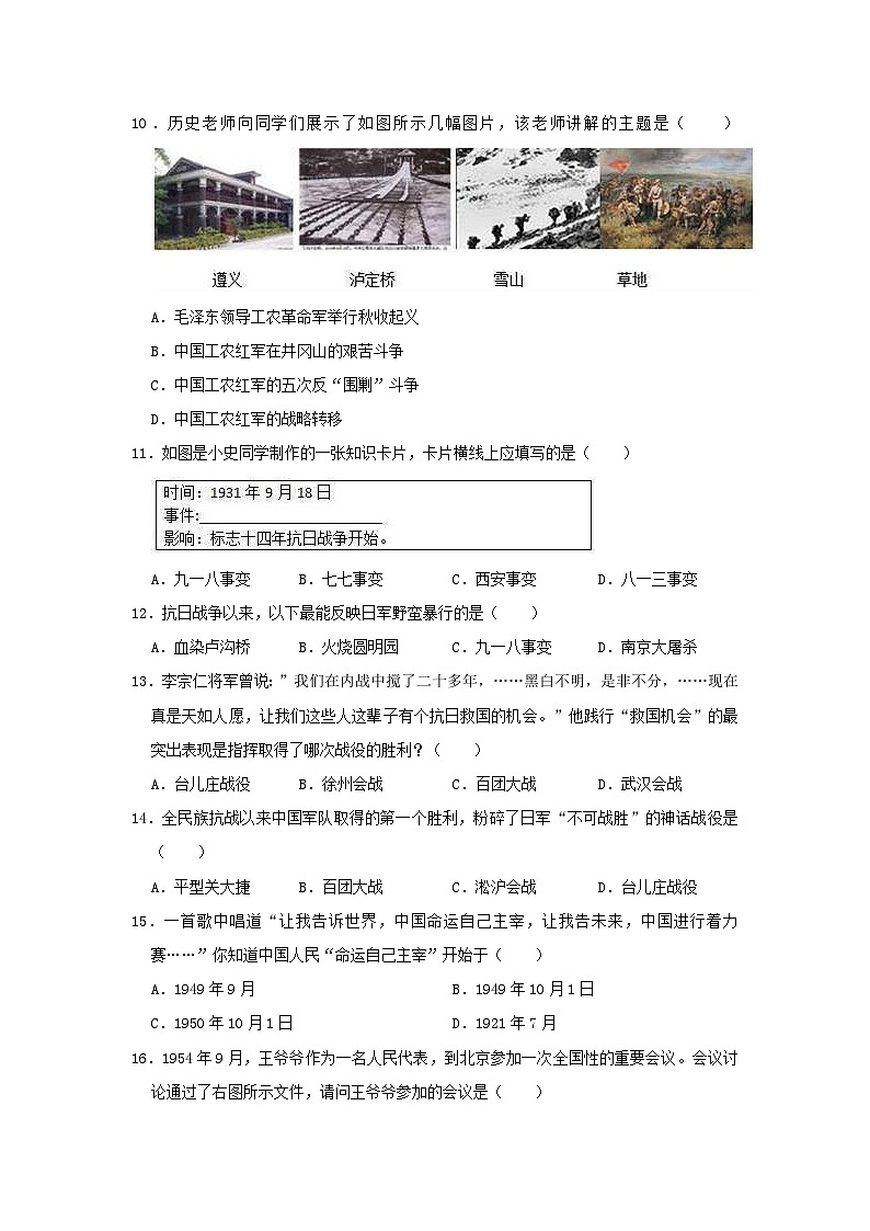 辽宁省鞍山市铁西区2019年中考历史模拟试卷（3月份）（含解析）03