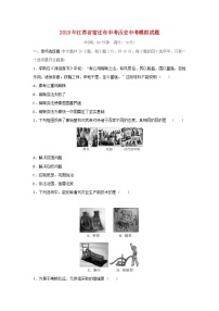 江苏省宿迁市2019年中考历史模拟试题（含解析）