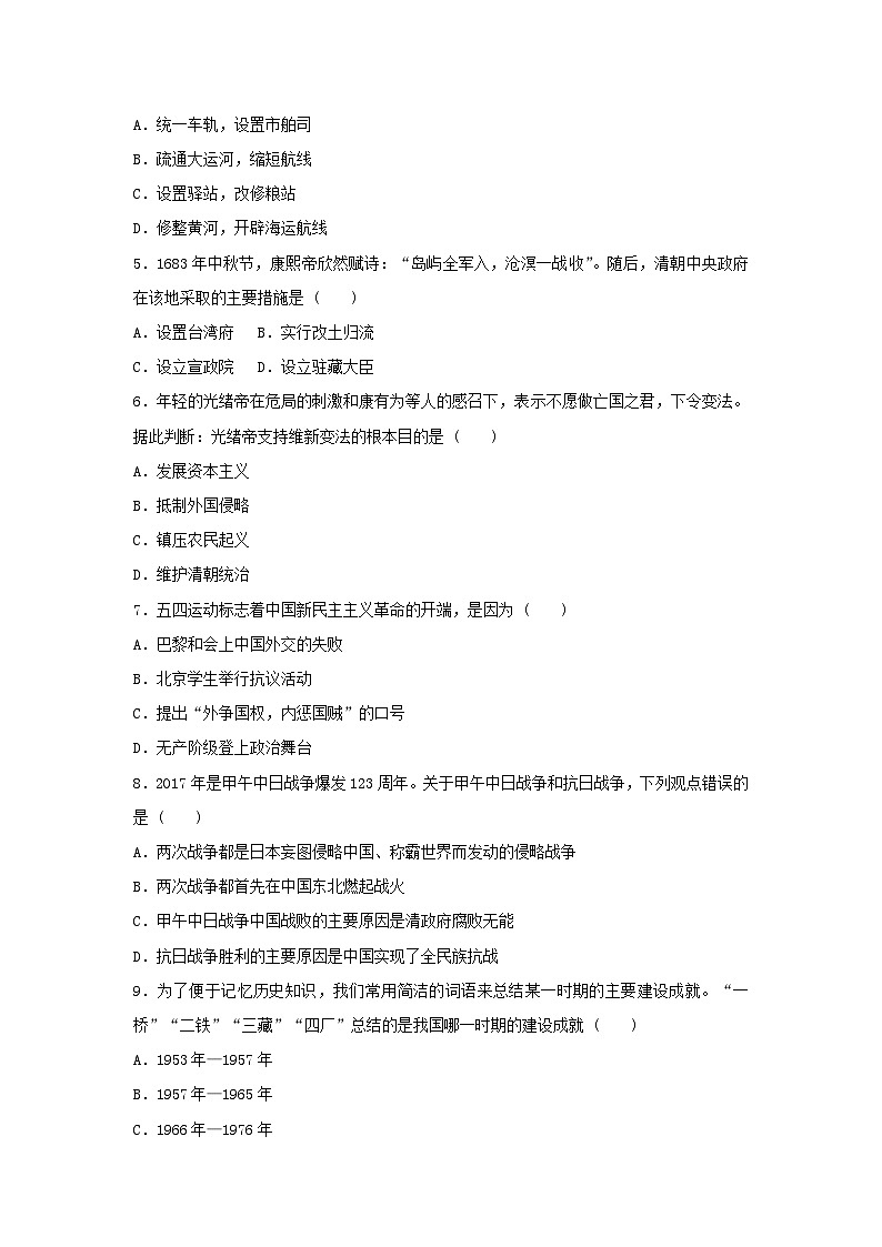 江苏省宿迁市2019年中考历史模拟试题（含解析）第2页
