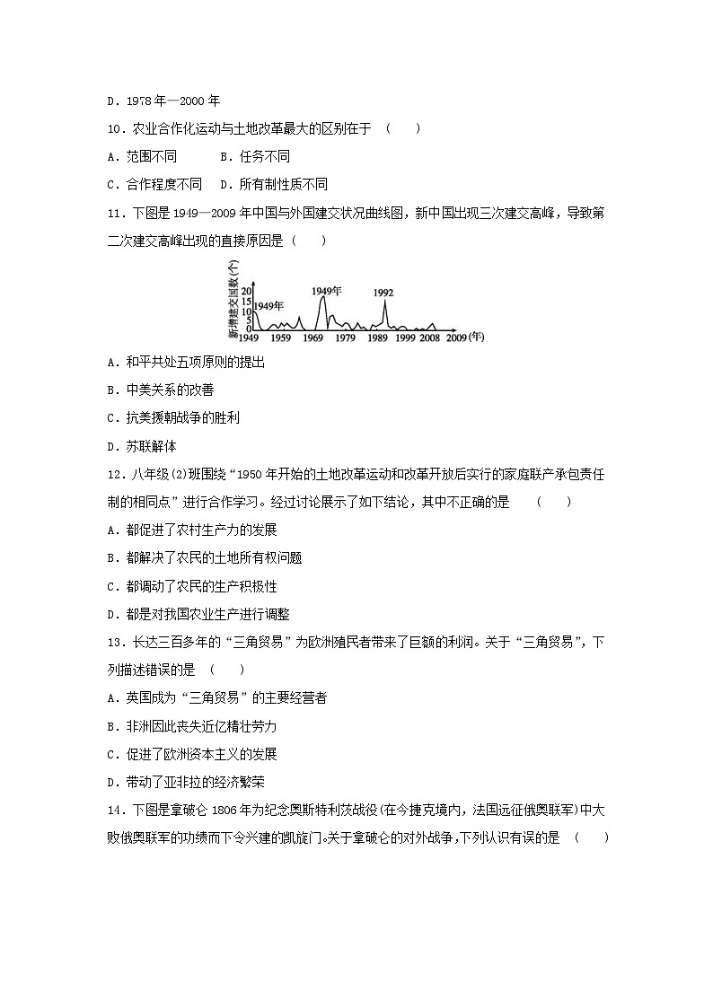 江苏省宿迁市2019年中考历史模拟试题（含解析）第3页