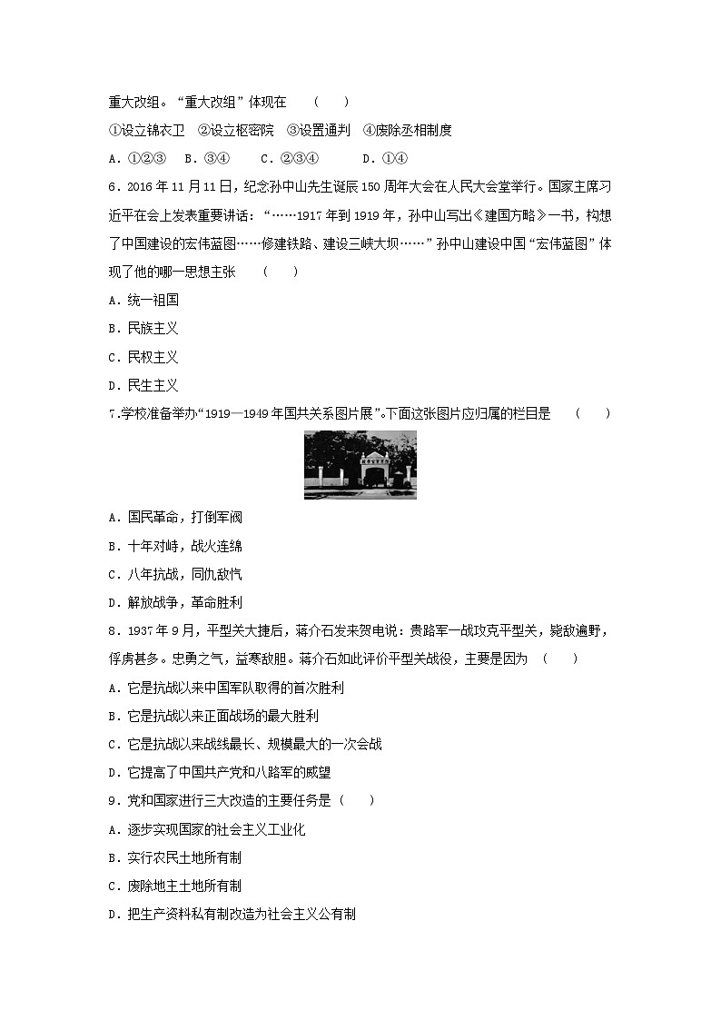 江苏省泰州市2019年中考历史中考模拟试题（含解析）第2页