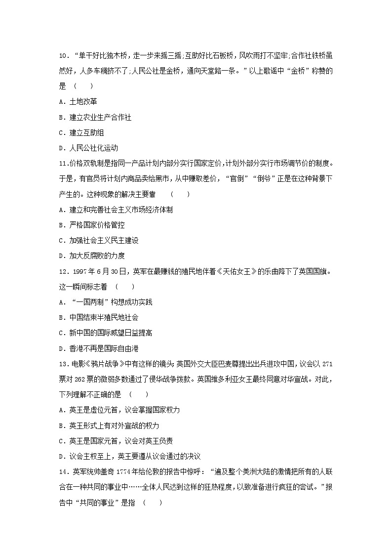 江苏省泰州市2019年中考历史中考模拟试题（含解析）第3页