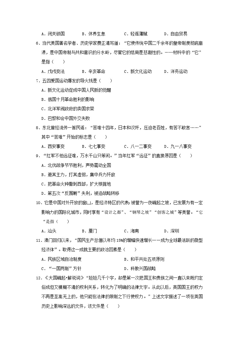 辽宁省营口市鲅鱼圈实验中学2019年中考历史模拟试卷（含解析）第2页