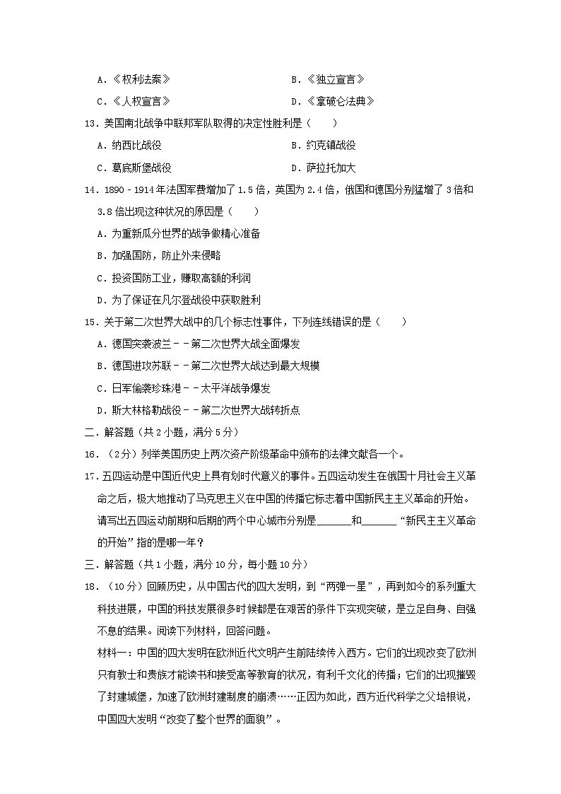 辽宁省营口市鲅鱼圈实验中学2019年中考历史模拟试卷（含解析）第3页