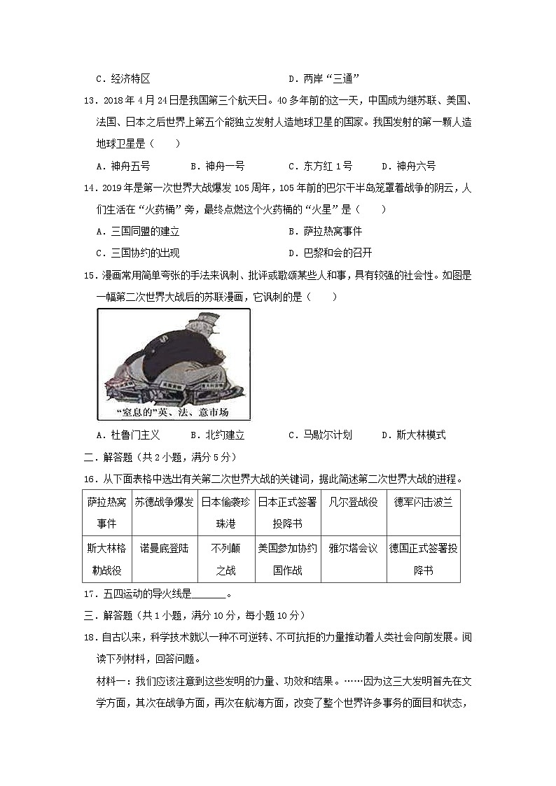 辽宁省营口市盖州市东城中学2019年中考历史模拟试卷（含解析）03