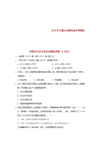 内蒙古赤峰市翁牛特旗乌丹第四中学2019年中考历史模拟试卷（3月份）（含解析）