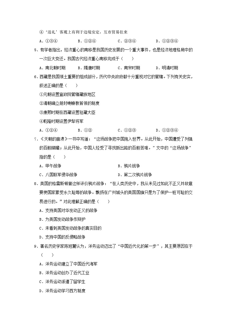 内蒙古赤峰市翁牛特旗乌丹第四中学2019年中考历史模拟试卷（3月份）（含解析）02