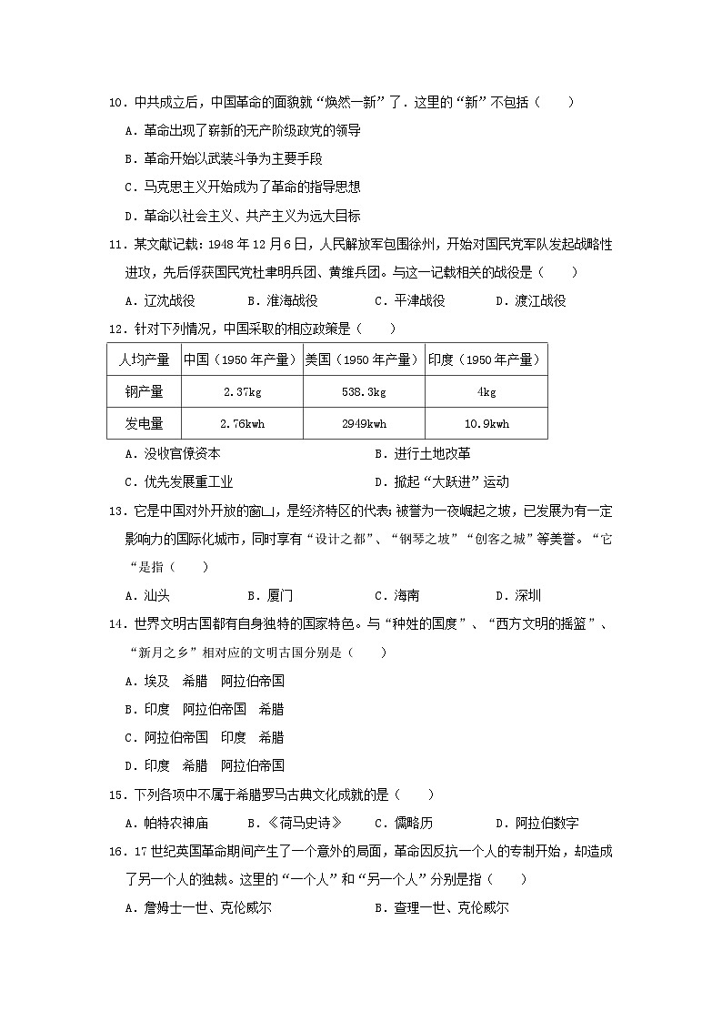 内蒙古赤峰市翁牛特旗乌丹第四中学2019年中考历史模拟试卷（3月份）（含解析）03