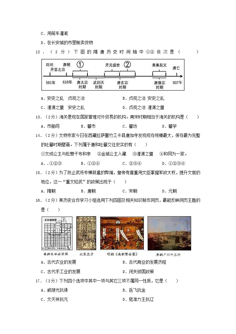 山东省滨州市2019年中考历史模拟试卷（3月份）含解析第3页